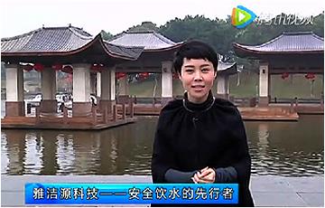 佛山南海電視《產業最前線》專訪雅潔源